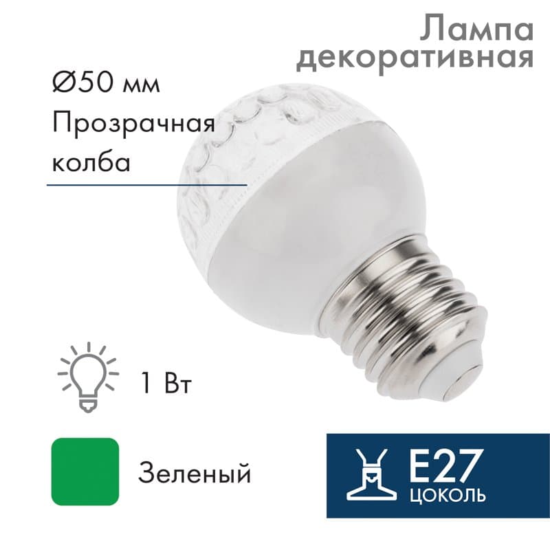 NEON-NIGHT Лампа шар e27 9 LED Ø50мм зеленая 405-214