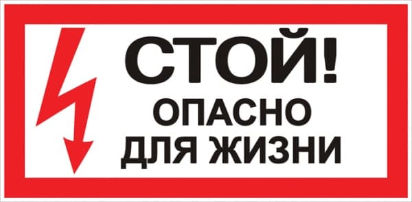 EKF PROxima Наклейка "Стой! Опасно для жизни" (100х200мм.)..