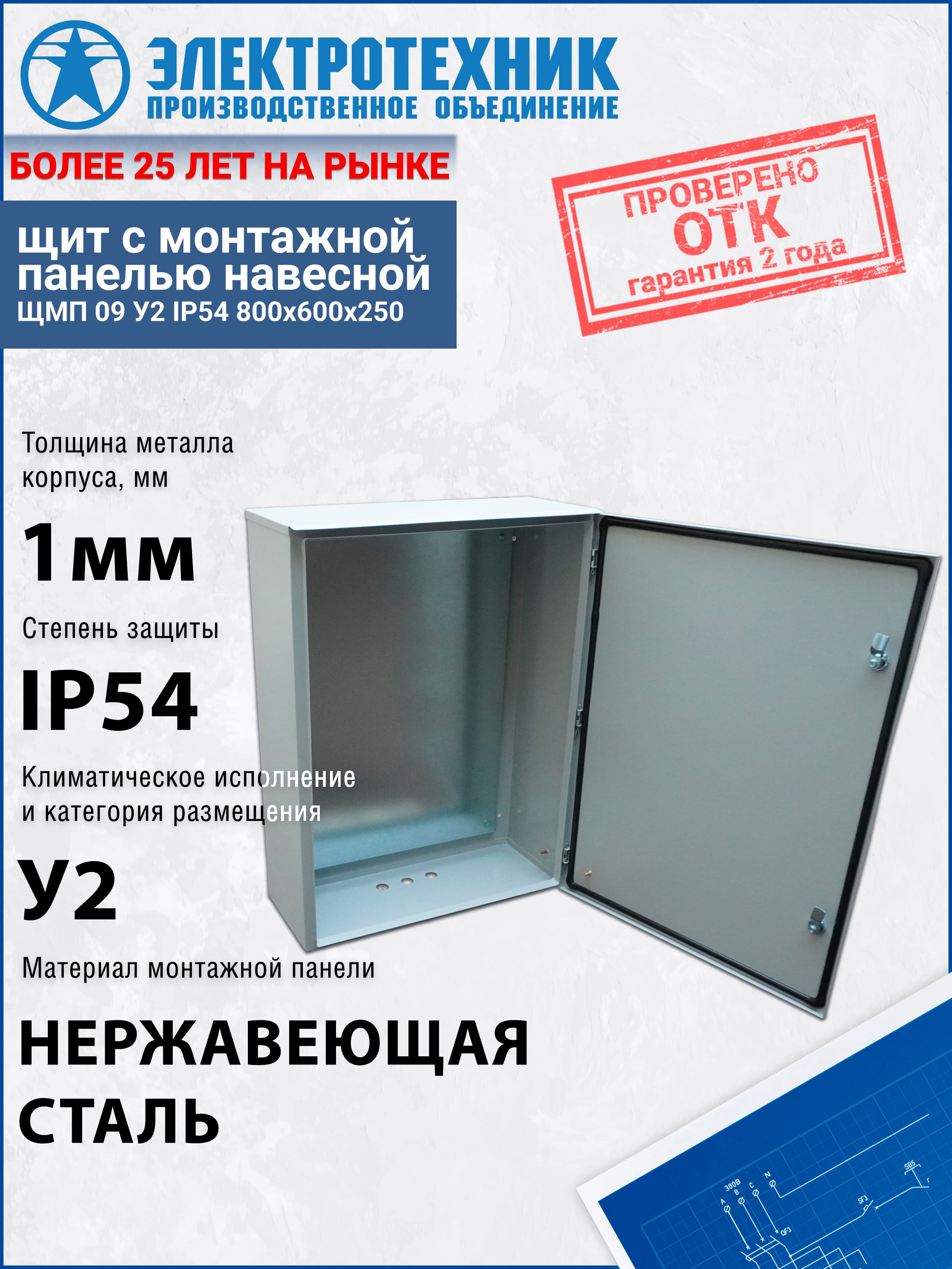 Электротехник ЩМП 09 У2 IP54 800х600х250, щит с монтажной панелью навесной (ЭТ) — миниатюра 4