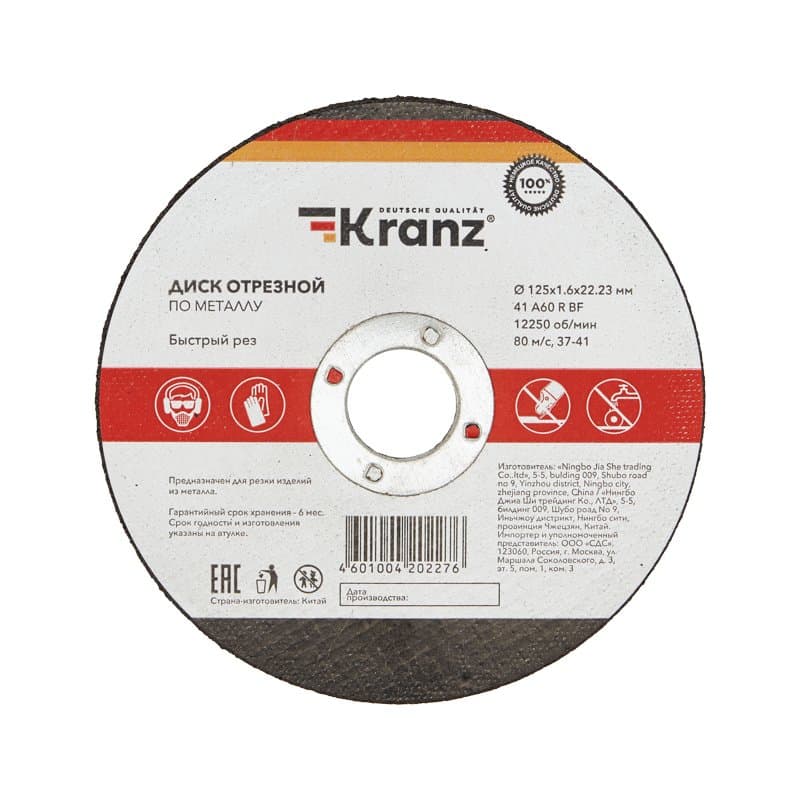 Kranz Диск отрезной по металлу (125х1.6х22.23 мм) KR-90-0914
