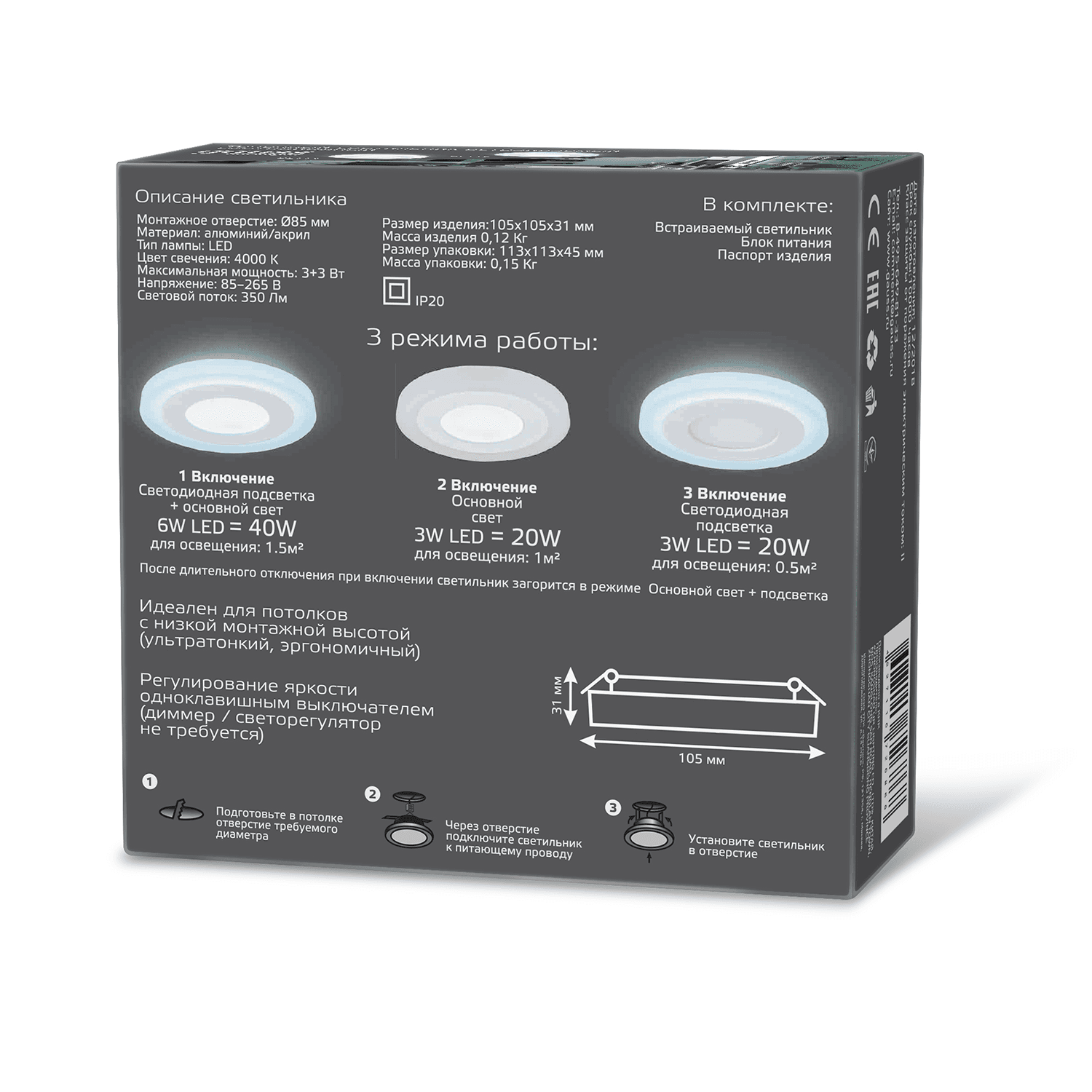 Gauss Светильник Backlight круг 3+3W 350lm 4000K 180-265V IP20 монт Ø85 105*31мм 3 реж LED BL115 — миниатюра 9