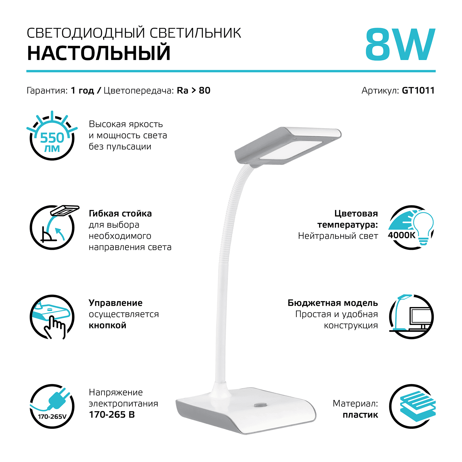 Gauss Светильник настольный модель GTL101 8W 550lm 4000K 220-240V белый с серым LED 1/20 GT1011 — миниатюра 8