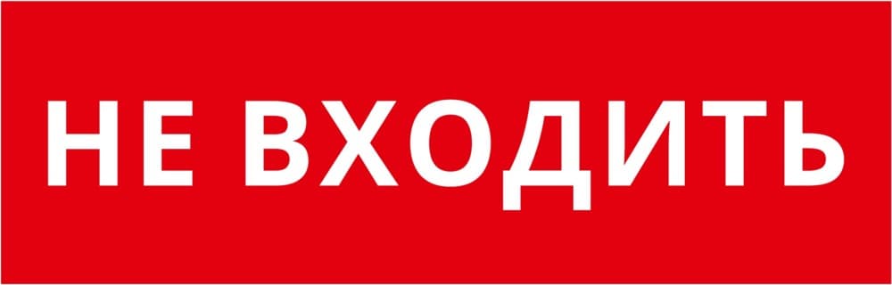 DEKraft Пиктограмма ДСО-101-IP65-Н "Не входить"