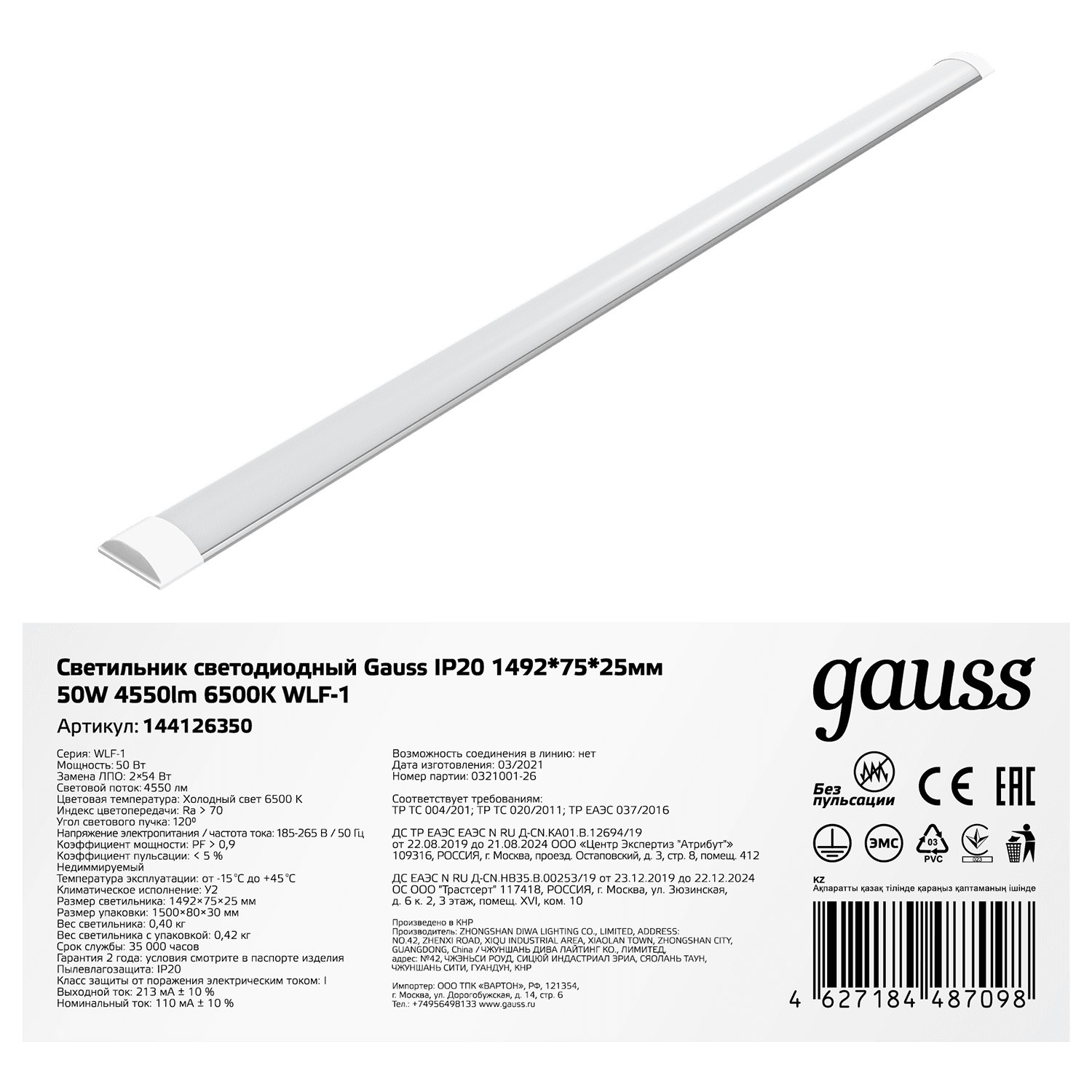 Gauss Светильник линейный WLF-1 50W 4550lm 6500K 185-265V IP20 1492*75*25мм алюминий LED 144126350 — миниатюра 6
