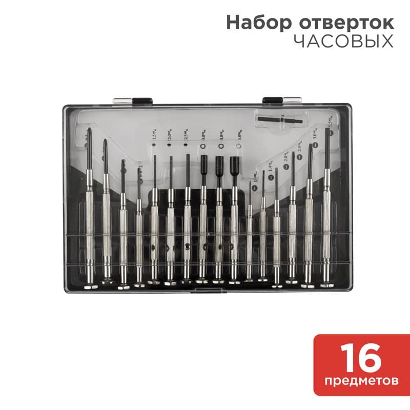Набор часовых отверток (16 предметов) (ht-16) Rexant 12-6051