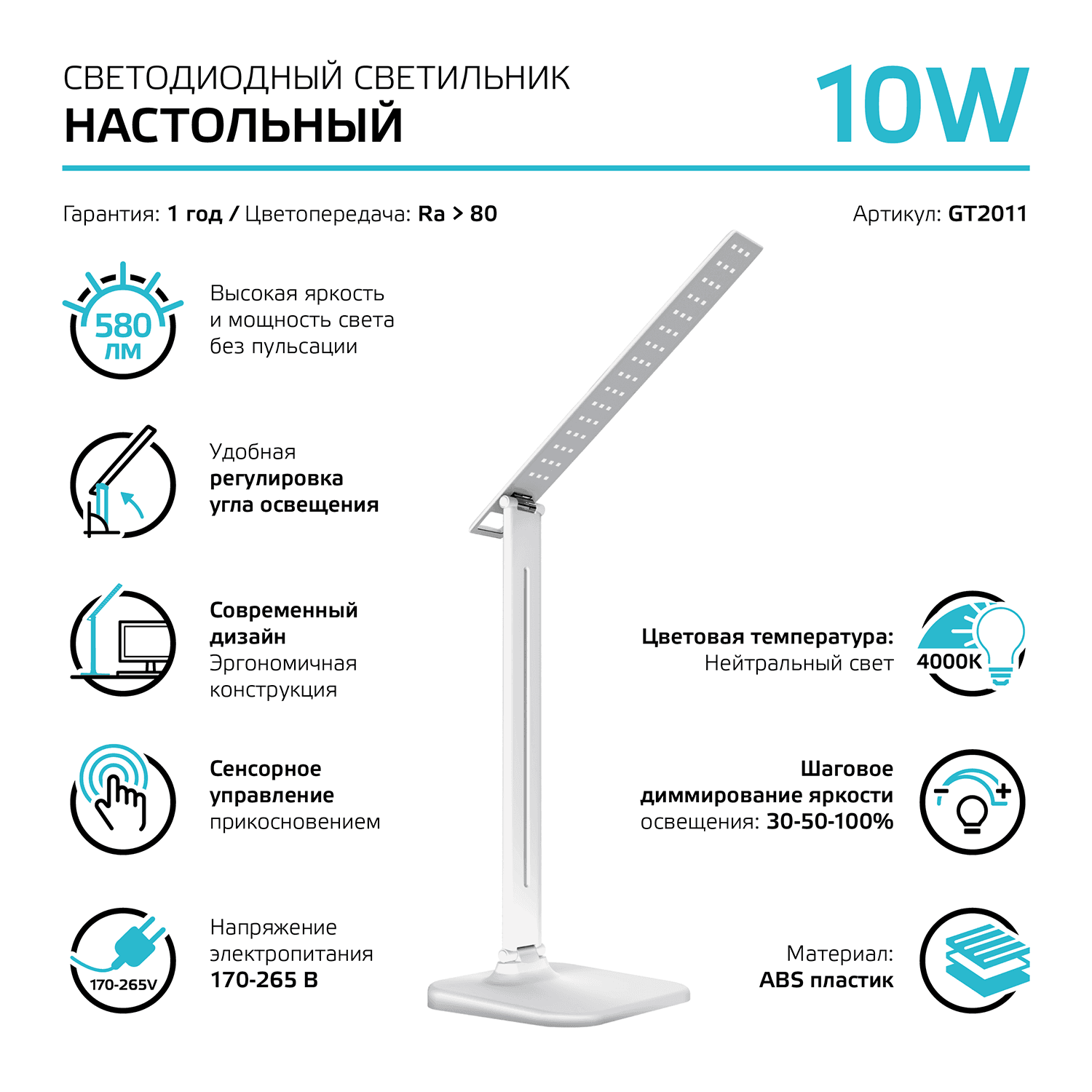 Gauss Светильник настольный модель GTL201 10W 580lm 4000K 170-265V белый диммируемый LED 1/10/40 GT2011 — миниатюра 8