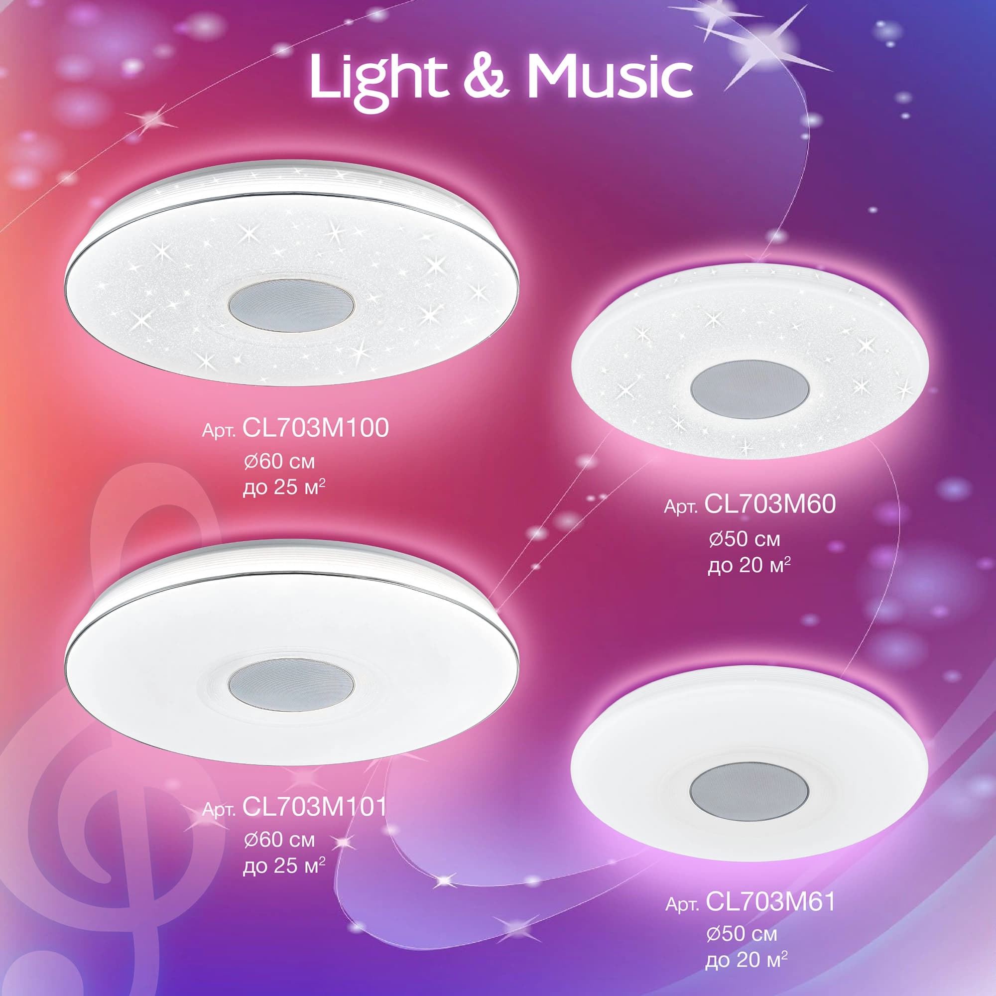 Citilux CL703M61 Хром+Белый Светильник Музыкальный — миниатюра 12