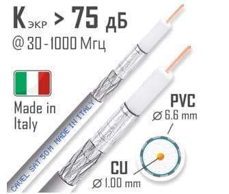 Кабель CAVEL SAT 50 M (100м/250м)