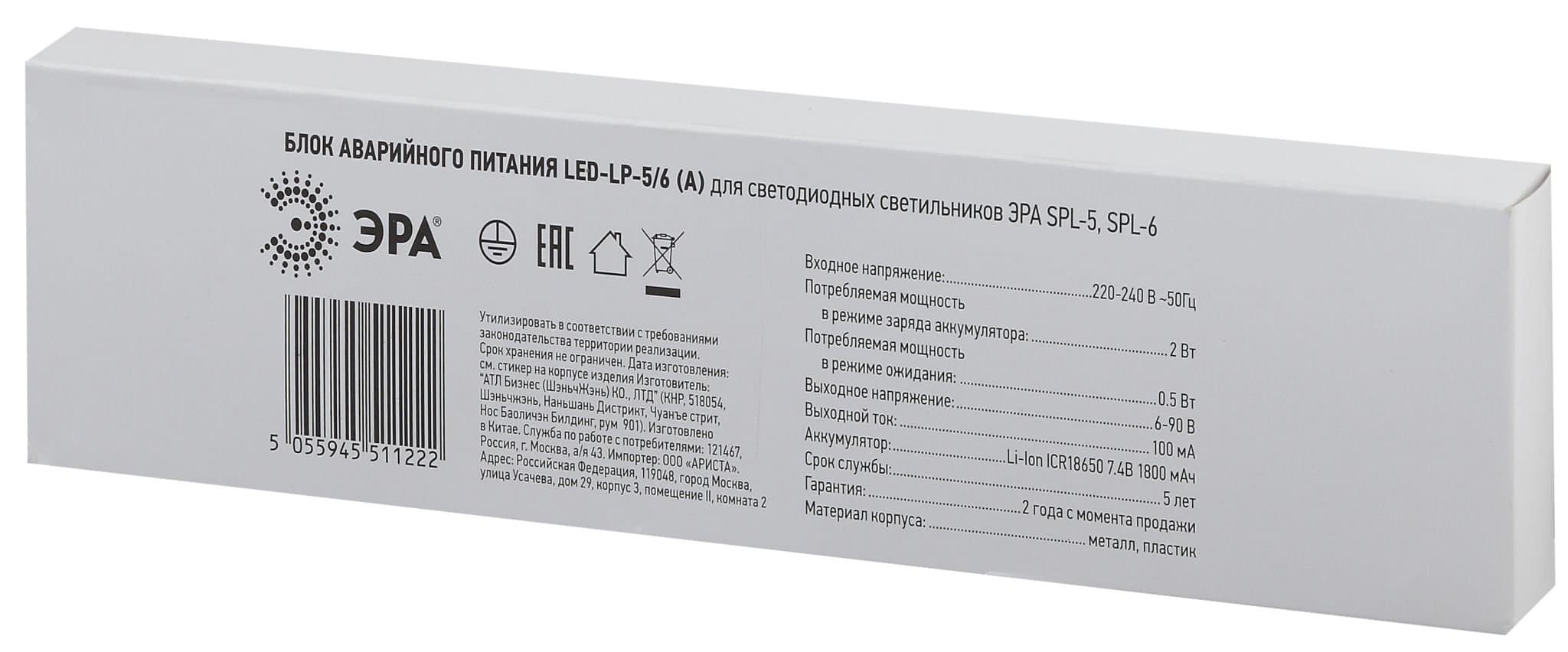 ЭРА LED-LP-5/6 Блок аварийного питания для SPL-5/6/7/9 — миниатюра 3