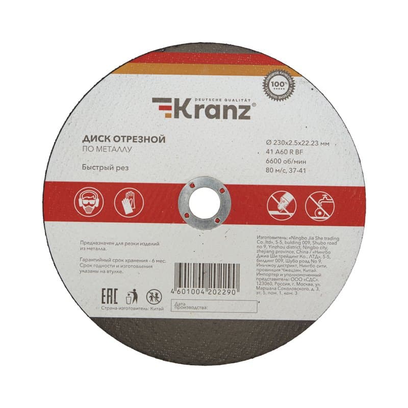 Kranz Диск отрезной по металлу (230х2.5х22.23 мм) KR-90-0945