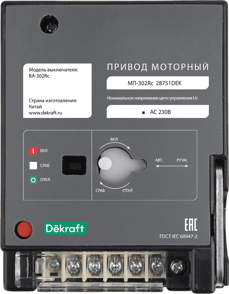 DEKraft Привод моторный AC220В МП-303Rc