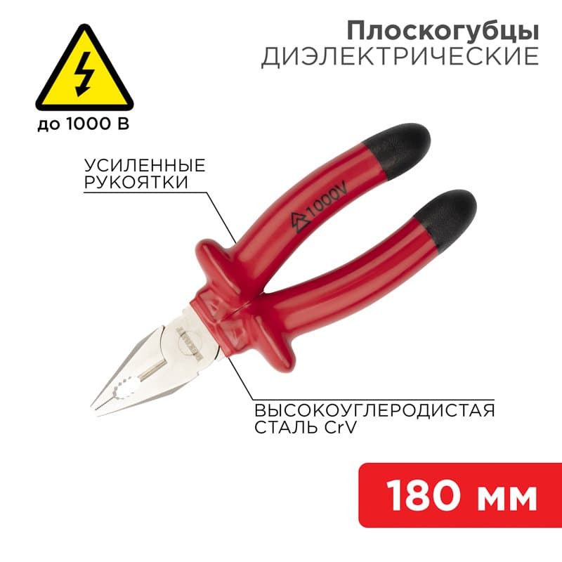Плоскогубцы комбинированные 180 мм, диэлектрические до 1000 В Rexant 12-4612-3