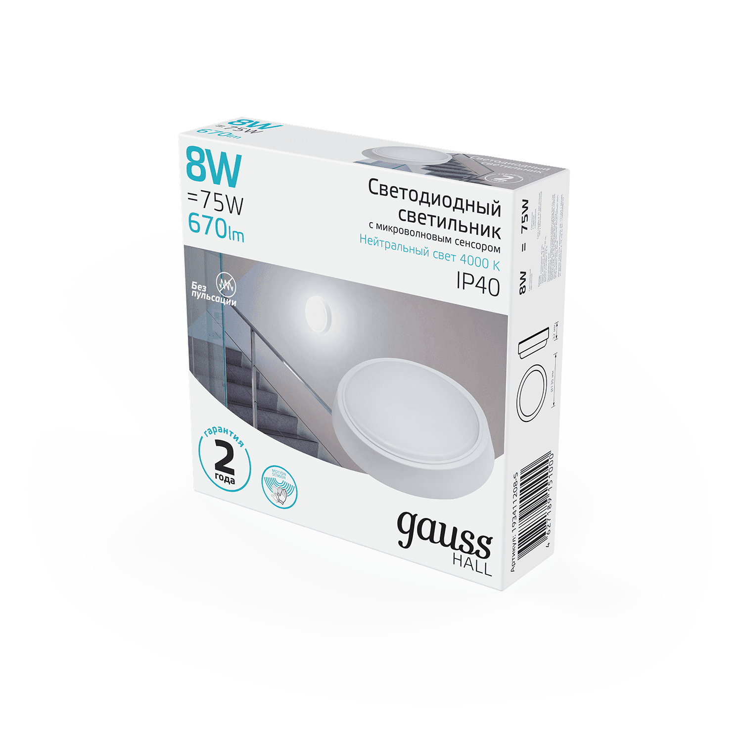 Gauss Светильник ЖКХ HALL круг 8W 680lm 4000K 200-240V IP40 D135*32мм белый с микровол сенс LED 193411208-S — миниатюра 3