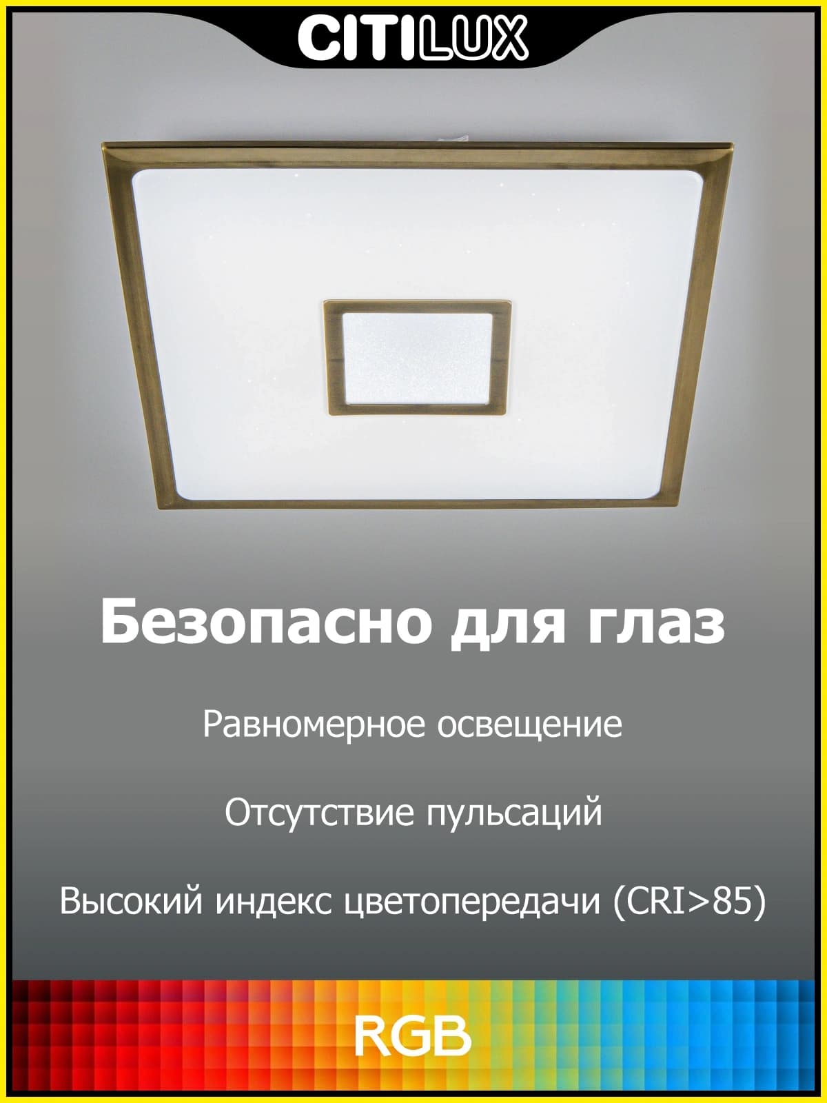 Citilux CL703AK83G Старлайт Бронза Смарт RGB Светильник — миниатюра 9