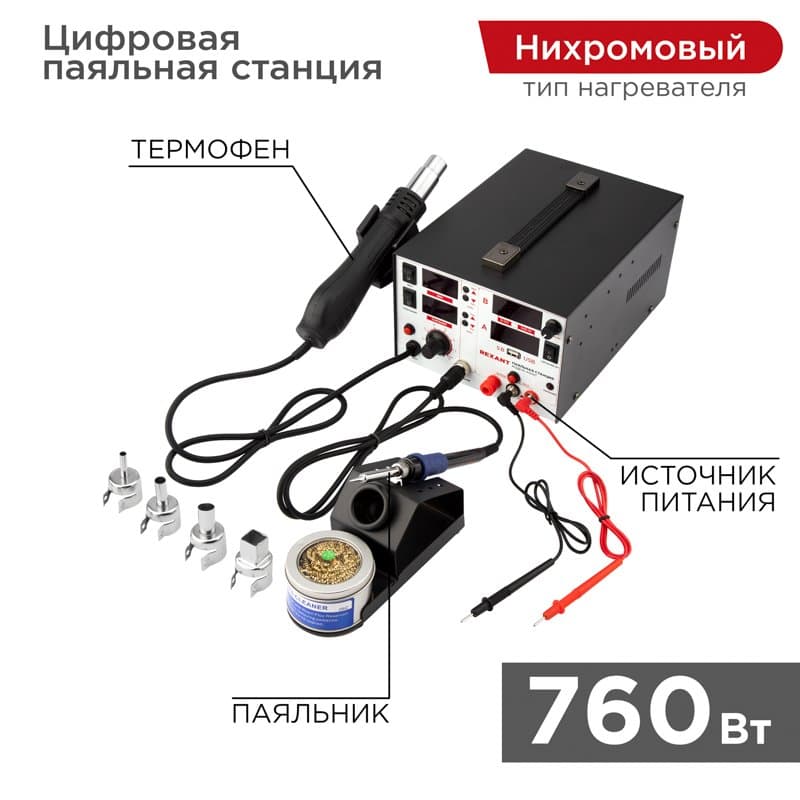Паяльная станция (паяльник + термофен + источник питания) 3 в 1 100-480°С (R5000) Rexant 12-0729