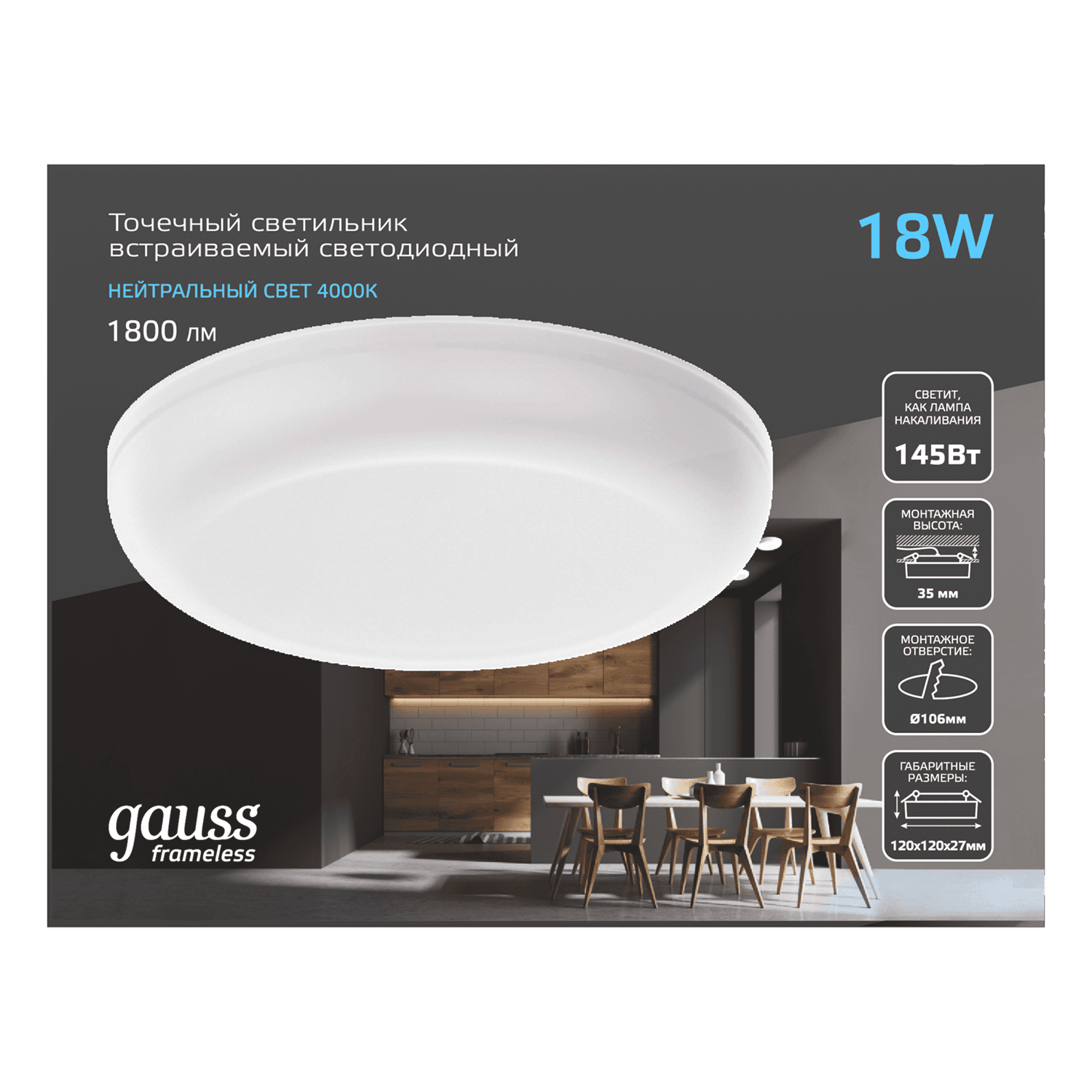 Gauss Встраиваемый светильник Frameless круг 18W, 4000K, 967511218 — миниатюра 11