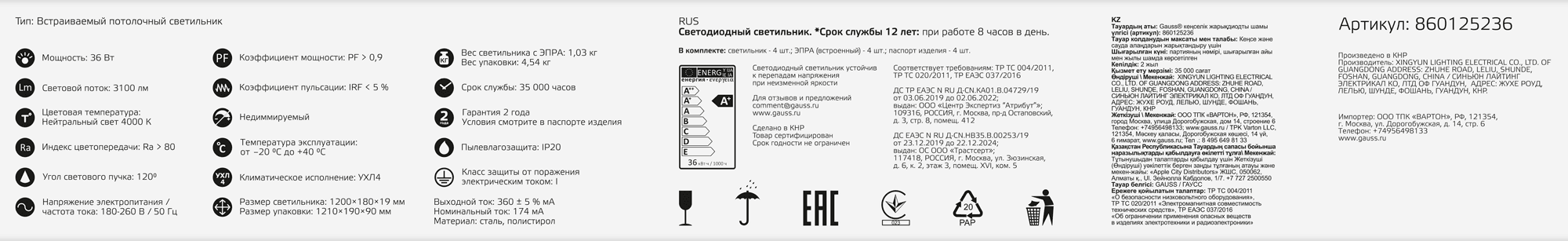 Gauss Светильник офисный 36W 2900lm 4000K IP20 1200*180*19мм призма LED 860125236 — миниатюра 2