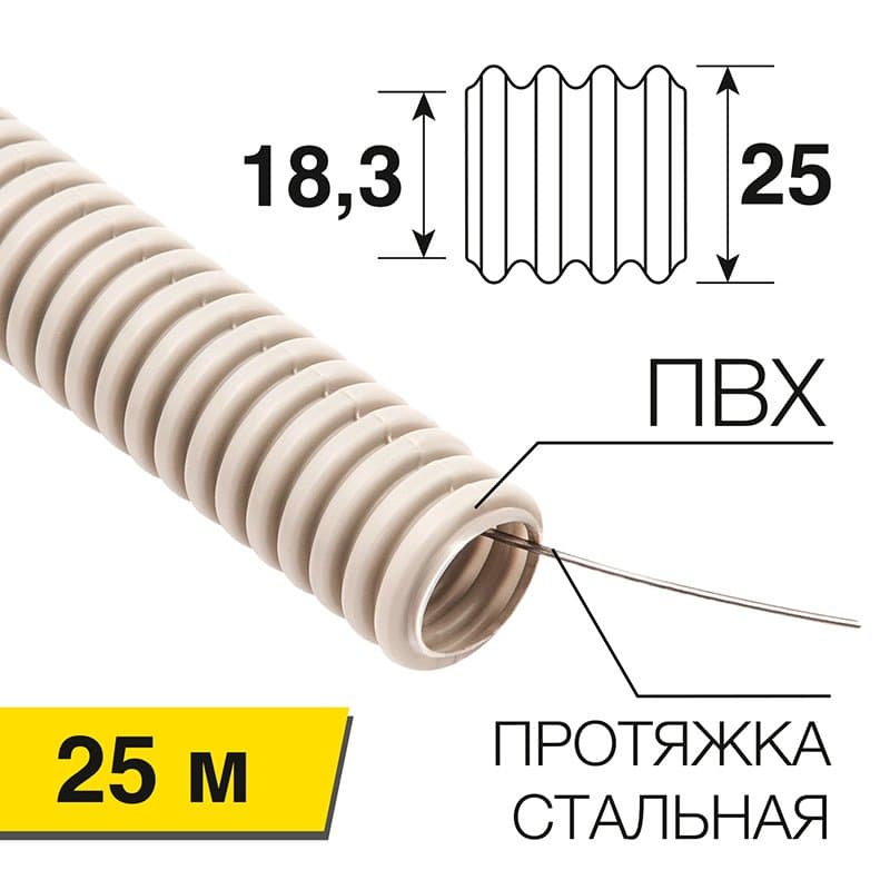 Труба гофрированная из ПВХ с зондом, ø 25 мм (бухта 25 м/уп.) Rexant 28-0250-25