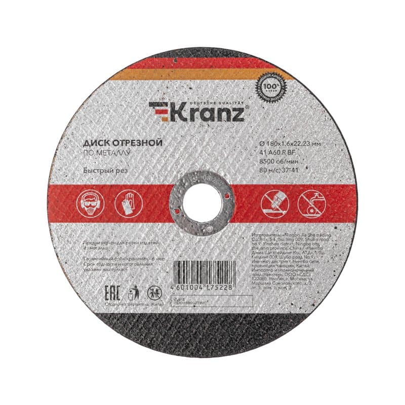 Диск отрезной по металлу (180x1.6x22.23 мм) Kranz KR-90-0932