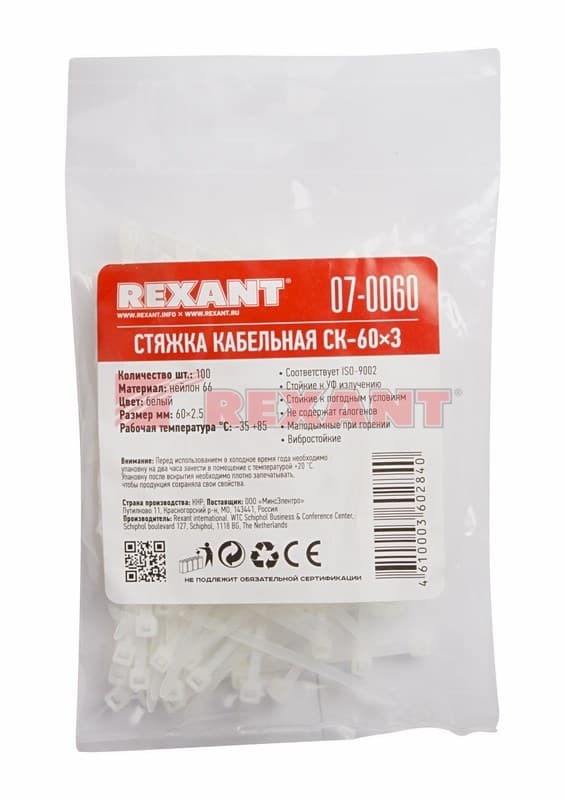 Хомут nylon 60 x 2,5 мм 100 шт белый Rexant 07-0060 — миниатюра 3