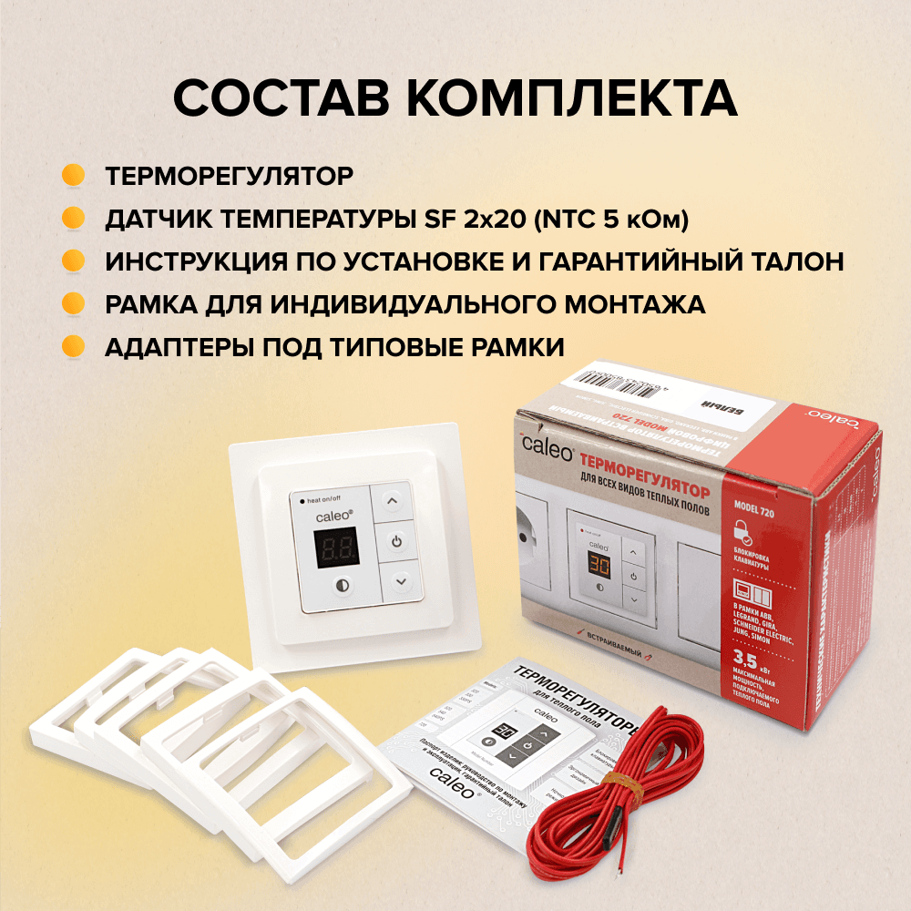 Терморегулятор CALEO 720 с адаптерами, встраиваемый цифровой, 3,5 кВт Серебристый — миниатюра 7