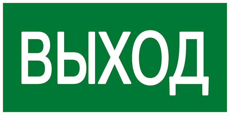 Знак пластик E22 "Указатель выхода" (100x200) ГОСТ 12.4.026-2015 EKF PROxima