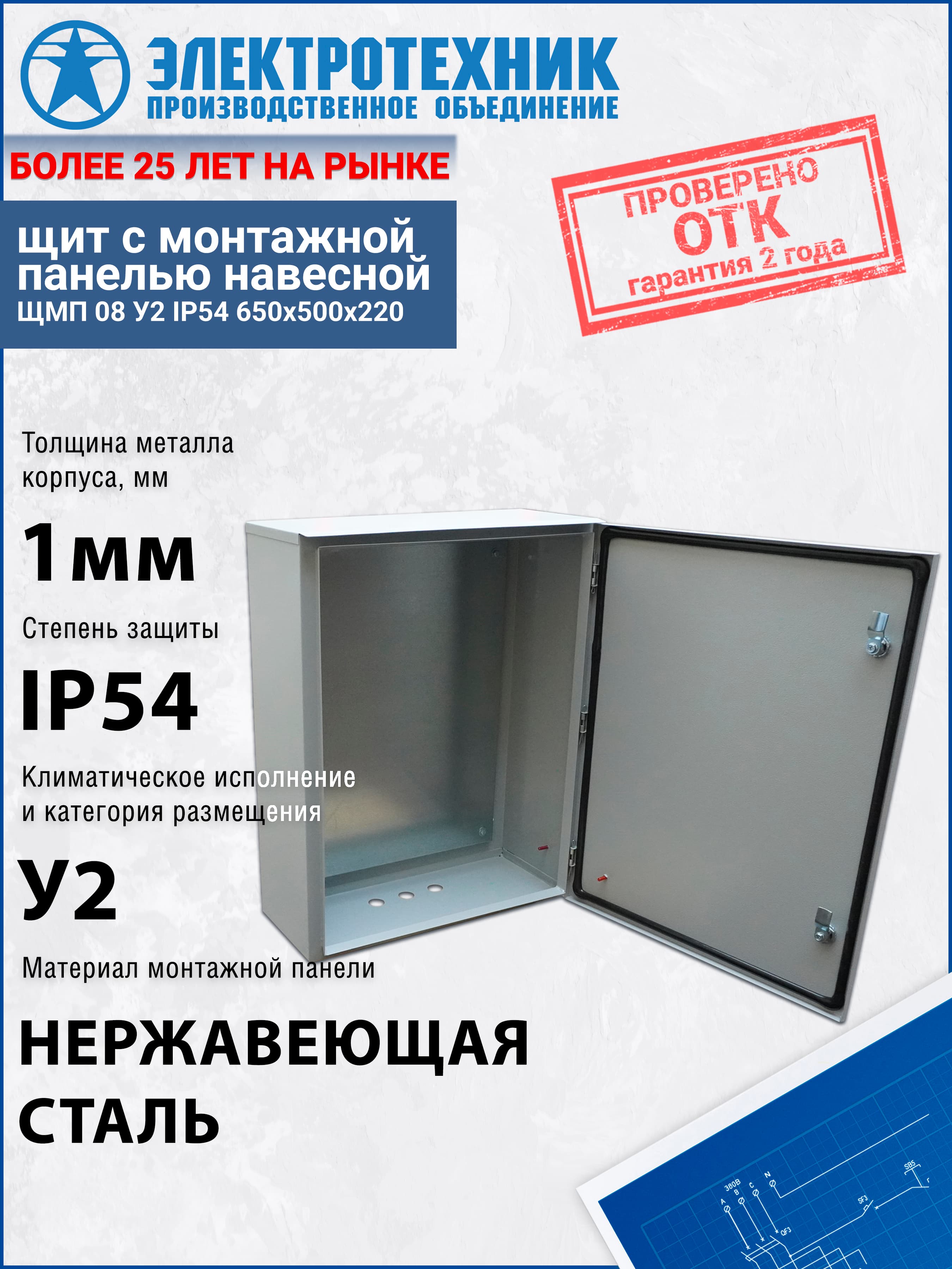 Электротехник ЩМП 08 У2 IP54 650х500х220, щит с монтажной панелью навесной (ЭТ) — миниатюра 4