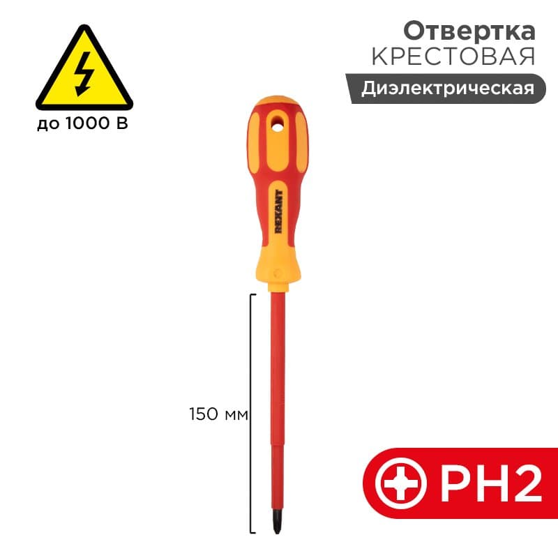 Отвертка крестовая " Электрика " PH 2 X 150 мм Rexant 12-4718