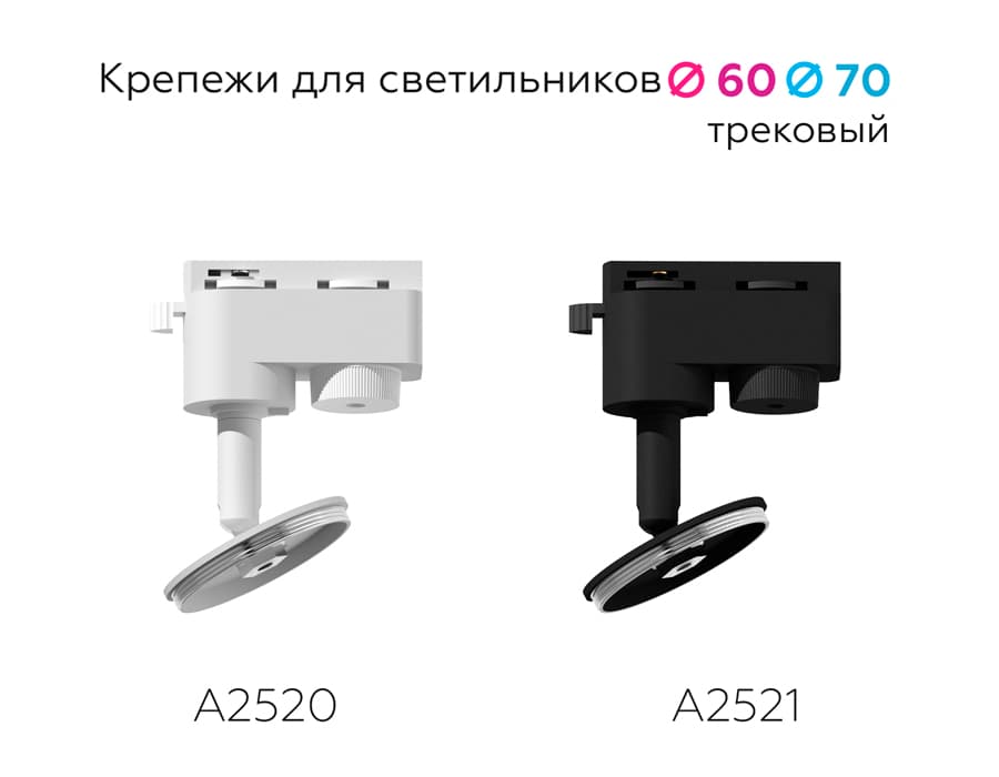 Ambrella Крепеж трековый поворотный для корпуса светильника с диаметром отверстия D60mm A2521 SBK черный песок D60*H90mm Out85mm — миниатюра 2