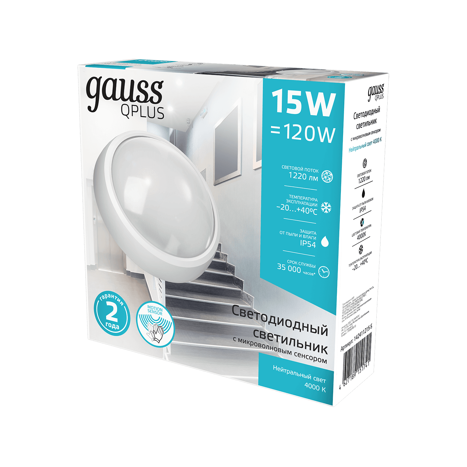 Gauss Св-к ЖКХ Qplus круг 15W 1200lm 4000K 160-260V IP54 D175*76мм бел, дек рам, м-вол сенс LED 142411215-S — миниатюра 5
