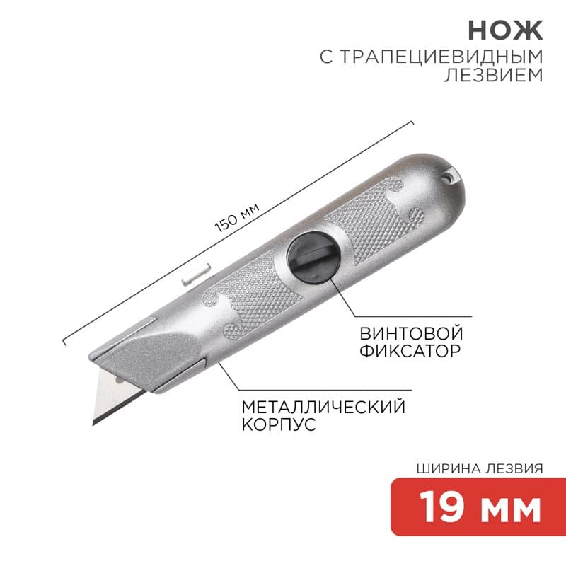 Нож с трапециевидным выдвижным лезвием Rexant 12-4908 — миниатюра 1