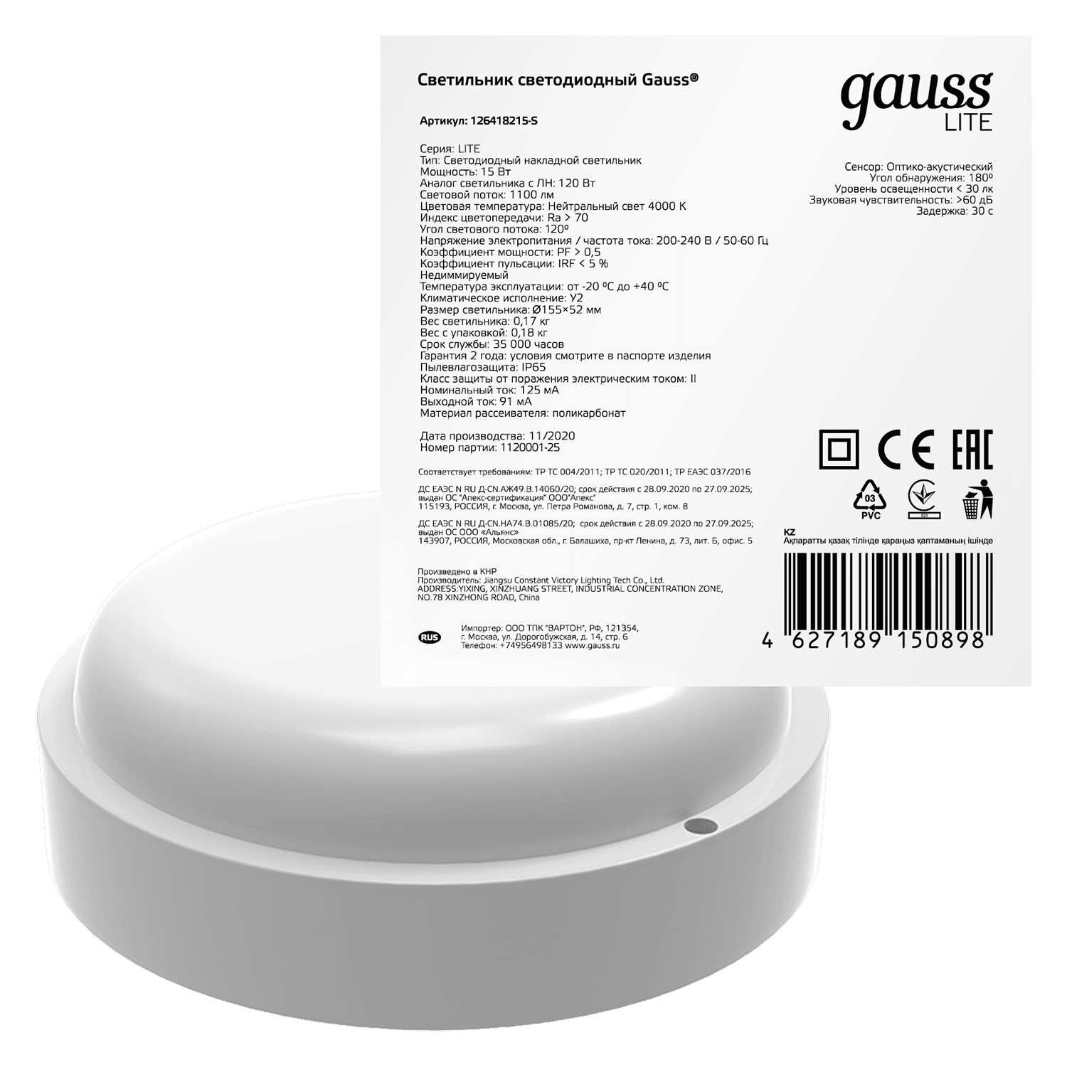 Gauss Св-к светодиодный LITE IP65 D155*52 15W 1100lm 4000K ЖКХ круглый c оптико-акустич. сенс. 126418215-S — миниатюра 5