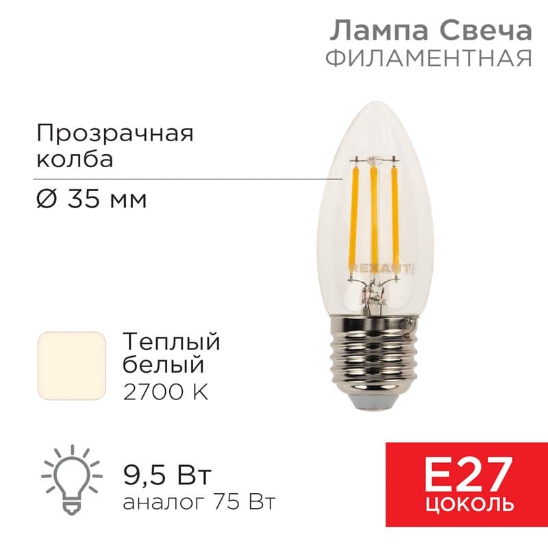 Лампа филаментная Свеча CN35 9.5 Вт 950 Лм 2700K E27 прозрачная колба Rexant 604-093