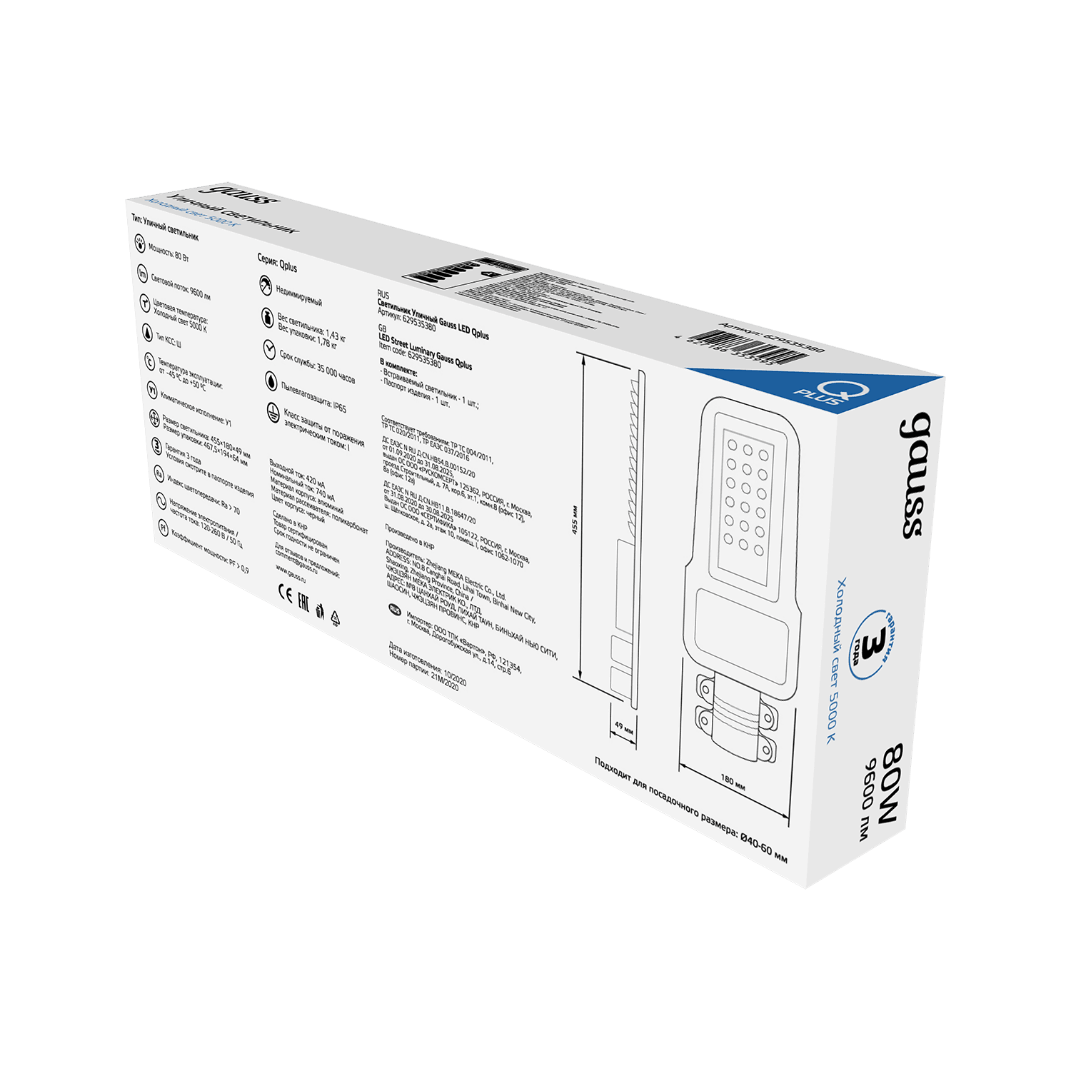 Gauss Светильник уличный Qplus 80W 9600lm 5000K 120-260V IP65 455*180*49мм черный КСС "Ш" LED 629535380 — миниатюра 6