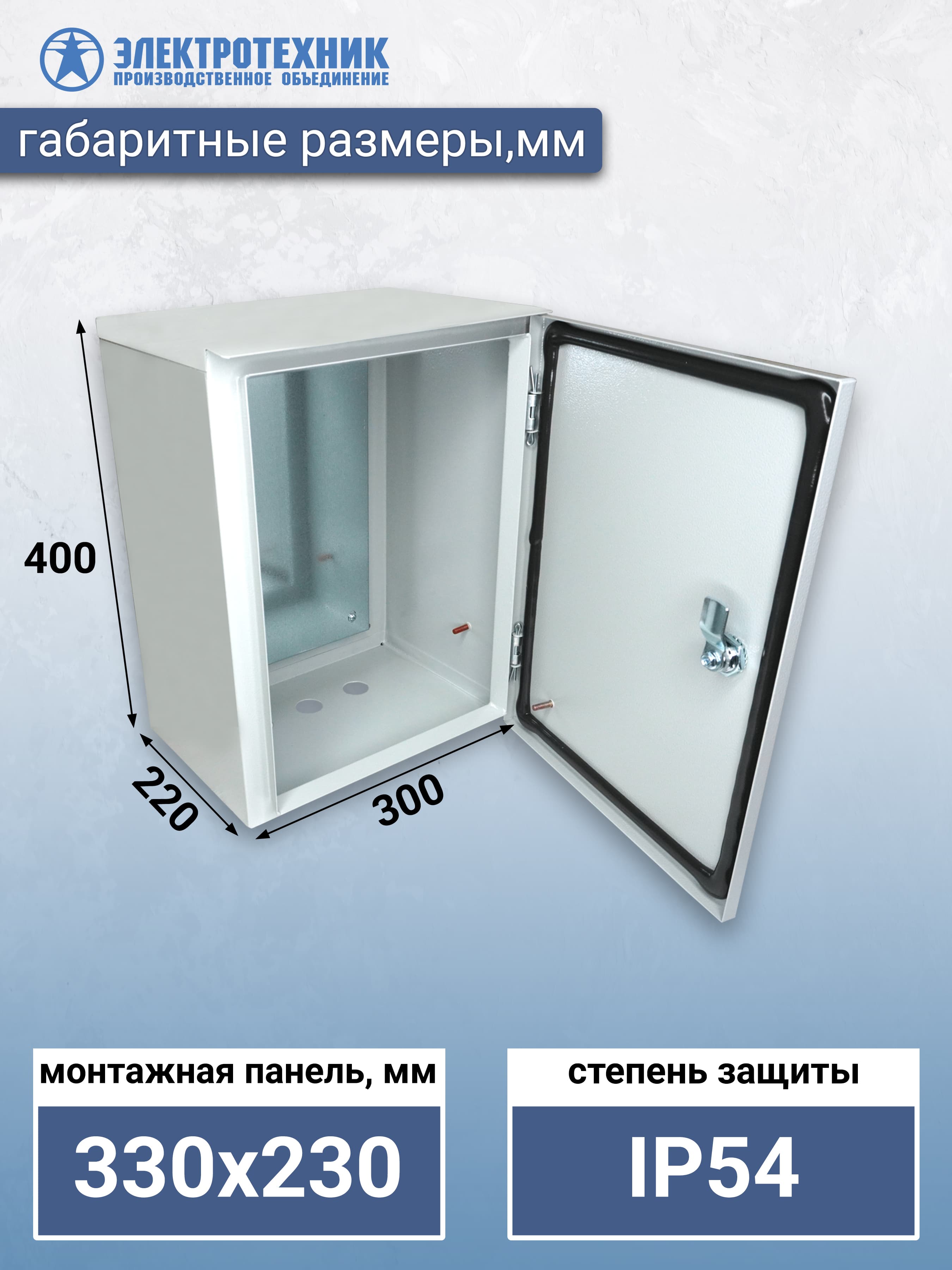Электротехник ЩМП 04-2 У2 IP54 400х300х220, щит с монтажной панелью навесной (ЭТ) — миниатюра 3