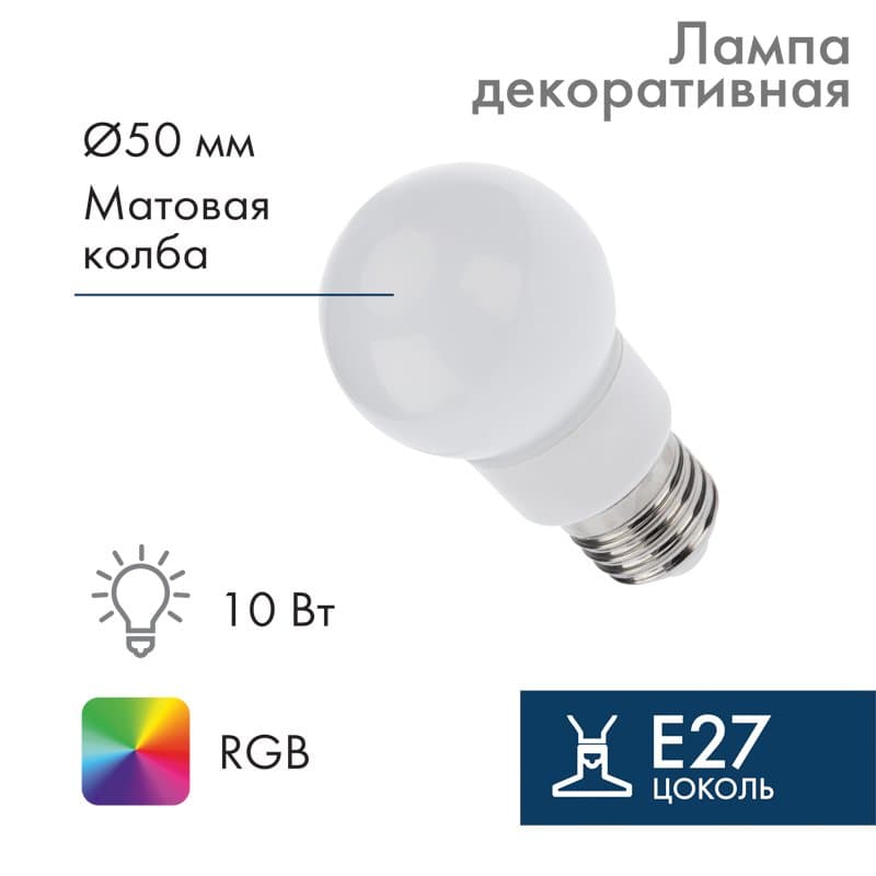 NEON-NIGHT Лампа шар e27 9 LED Ø50мм RGB 405-512 — миниатюра 1