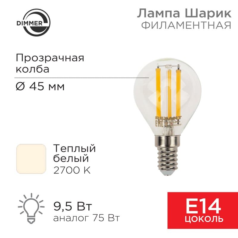 Лампа филаментная Шарик GL45 9.5 Вт 950 Лм 2700K E14 прозрачная колба Rexant 604-129