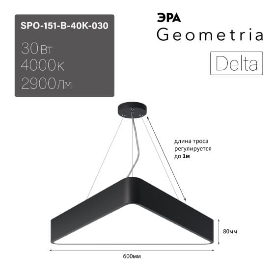 ЭРА SPO-151-B-40K-030 ЭРА Светодиодный светильник 600*600*80 см 30Вт 4000К Черный корпус ЛТ