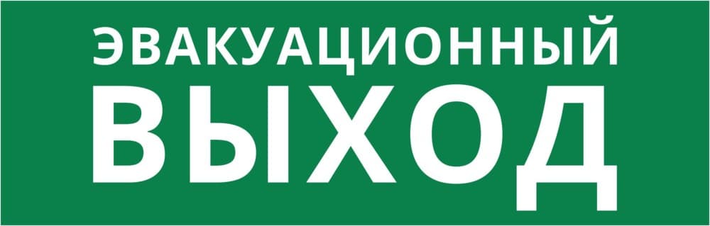 DEKraft Пиктограмма ДСО-101-IP65-Н "Эвакуационный Выход"