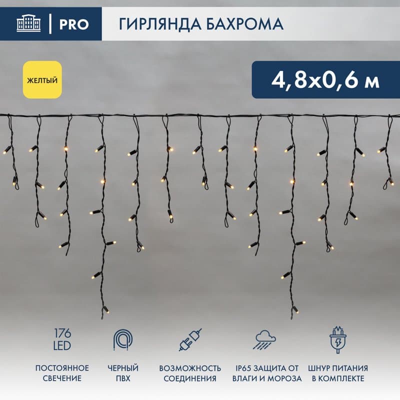 NEON-NIGHT Гирлянда Айсикл (бахрома) светодиодный, 4,8 х 0,6 м, черный провод, 230 В, диоды желтые, 176 LED 255-131