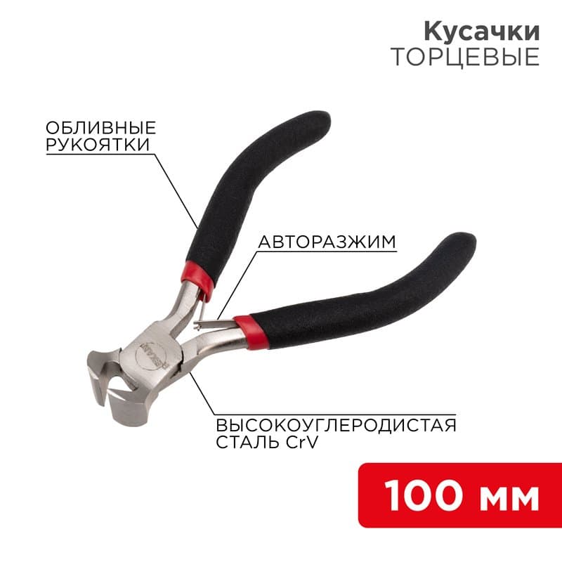Кусачки торцевые Мини 100 мм никелированные, авторазжим, обливные рукоятки Rexant 12-4605