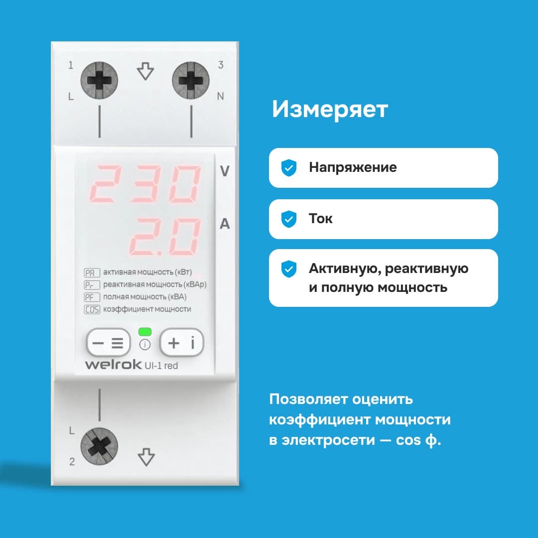Welrok UI-1 red Вольтамперметр — миниатюра 3