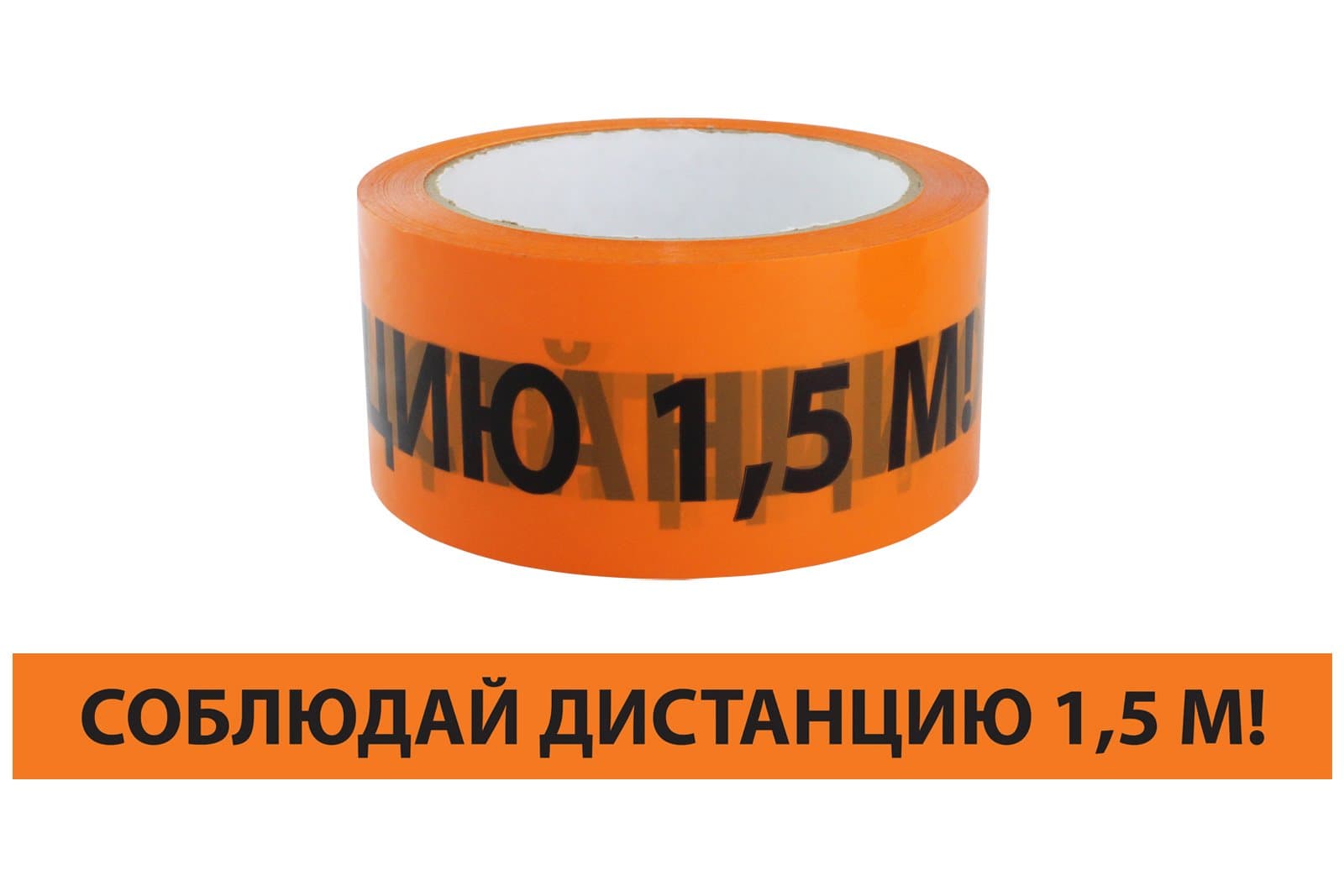 TDM Лента "Соблюдай дистанцию" ЛСДк-48х66 SQ0560-0301
