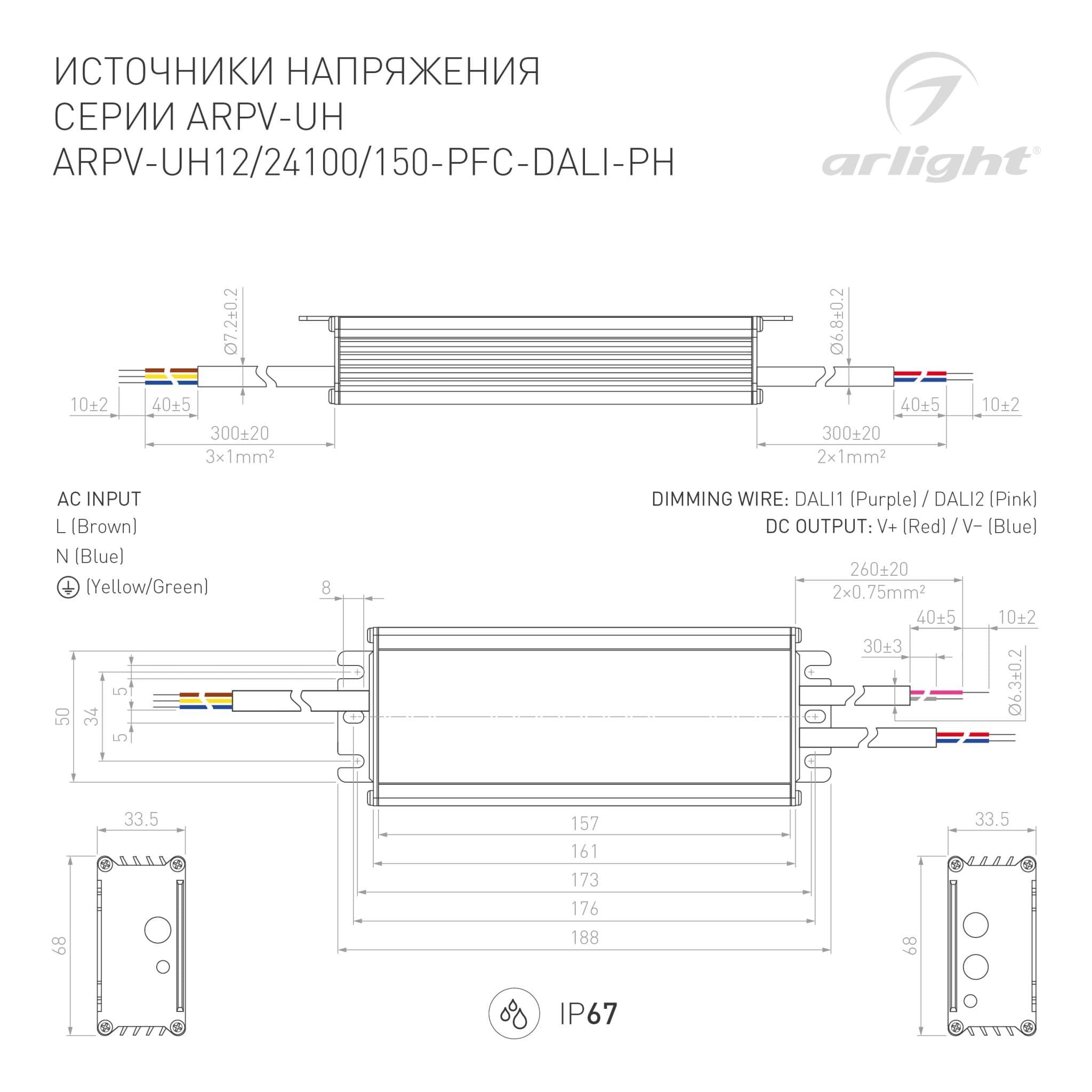 Arlight Блок питания ARPV-UH24150-PFC-DALI-PH (24V, 6.3A, 150W) (IP67 Металл, 7 лет) 026126 — миниатюра 4