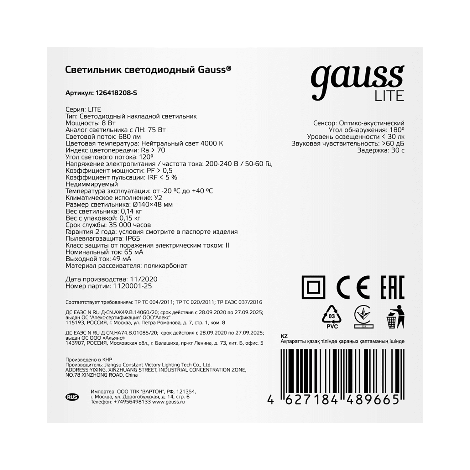 Gauss Св-к светодиодный ECO IP65 D140*51 8W 680lm 4000K ЖКХ круглый с оптико-акустическ. сенс. 126418208-S — миниатюра 5