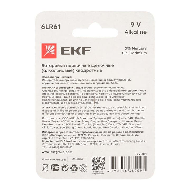 EKF PROxima Алкалиновая батарейка типа 9V(6LR61) блистер 1шт. 9V-BL1 — миниатюра 3