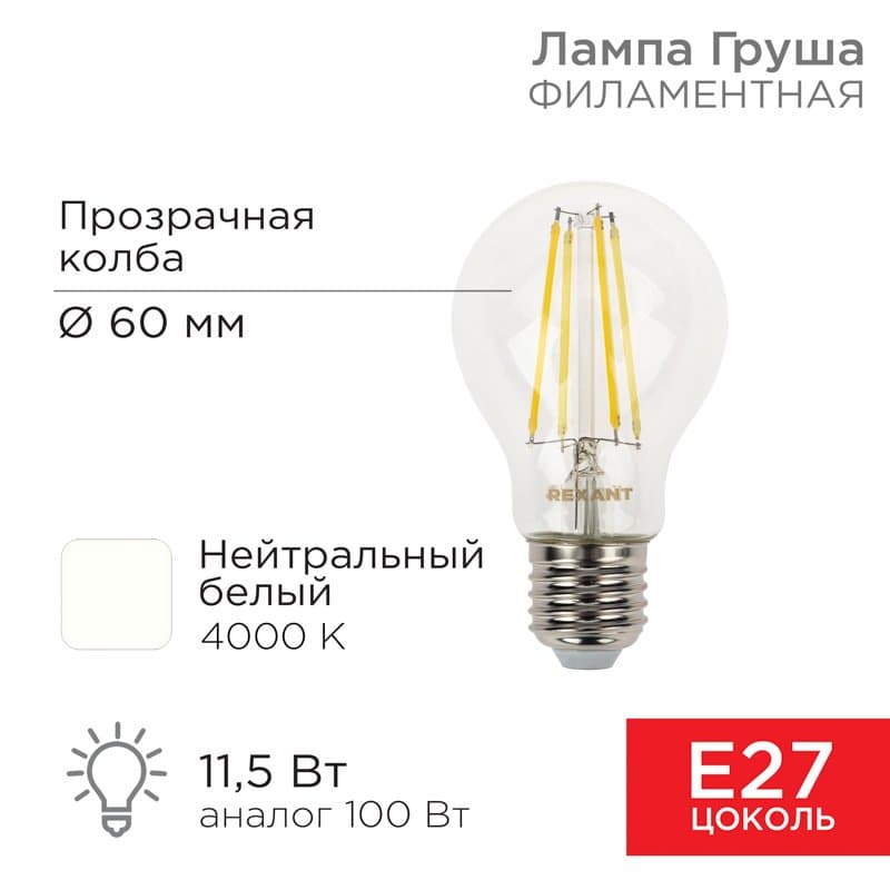 Лампа филаментная Груша A60 11.5 Вт 1380 Лм 4000K E27 прозрачная колба Rexant 604-077