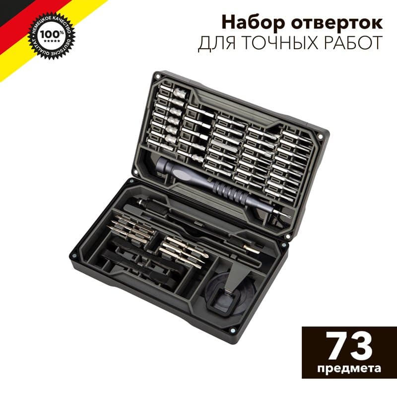 KRANZ Набор отверток для точных работ 73 предмета KR-12-4777