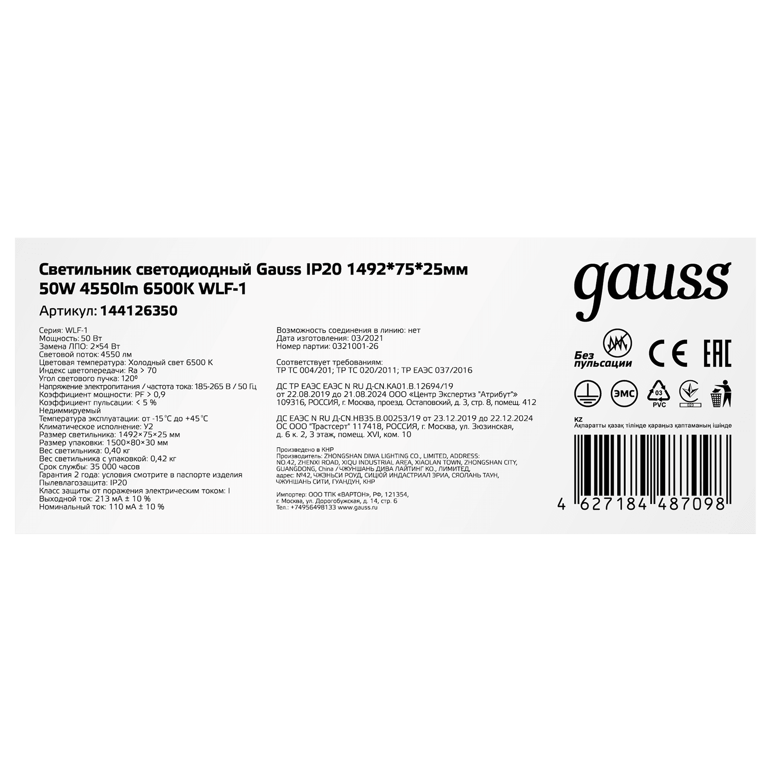 Gauss Светильник линейный WLF-1 50W 4550lm 6500K 185-265V IP20 1492*75*25мм алюминий LED 144126350 — миниатюра 4