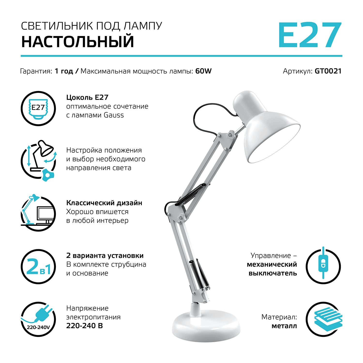 Gauss Светильник настольный модель GTL002 60W 220-240V E27 белый струбцина и основание 1/12 GT0021 — миниатюра 8
